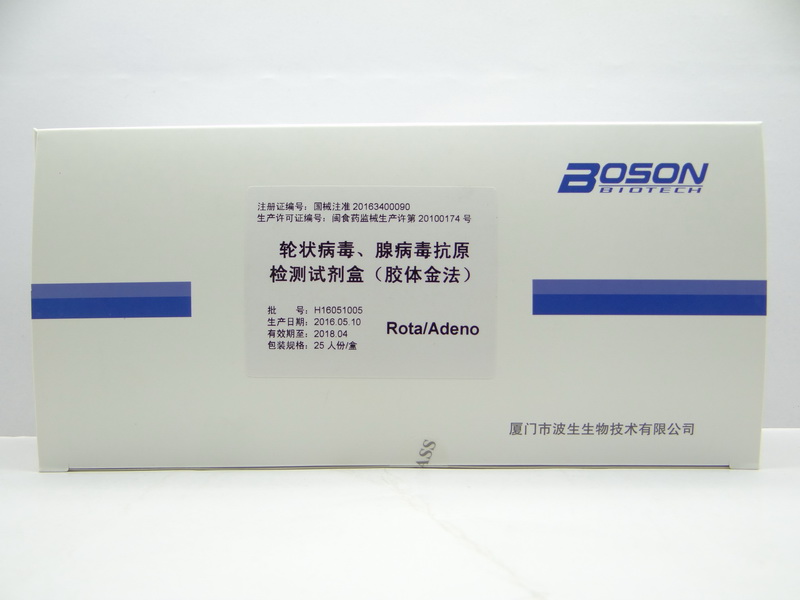 波生-輪狀病毒、腺病毒抗原